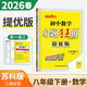 26春恩波小題狂做提優(yōu)版 初中數學(xué)八年級下冊SK蘇科版恩波教育