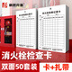 豪思克普消火栓檢查記錄卡雙面 消防器材月檢表年檢養護卡巡查點(diǎn)檢卡(卡片+扎帶)9*13cm 50套裝