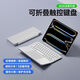 夢(mèng)族磁吸折疊藍牙無(wú)線(xiàn)鍵盤(pán)鼠標套裝觸控板筆記本電腦ipad平板手機便攜商務(wù)辦公鍵盤(pán)小巧辦公打字手感好 【升級款】皓月白-觸控平板鍵盤(pán)