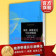 制度、制度變遷與經(jīng)濟績(jì)效/當代經(jīng)濟學(xué)譯庫 [美]道格拉斯.C.諾思 格致出版社