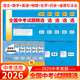 天利38套2026新中考語(yǔ)文數學(xué)英語(yǔ)物理化學(xué)歷史道德與法治地理生物真題試卷中考真題試卷套卷全套天利38套官方旗艦店全國中考試題精選歷年中考真題模擬試卷全國版 【7本套】備考2026 語(yǔ)數英物化歷史道法