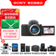 索尼（SONY）ZV-E10K APS-C半畫(huà)微單 爆款 vlog直播4K視頻側翻式液晶屏ZV-E10/zv-e10/ZV-E10K 黑色拆單機【64G+皮套+電+充+屏+清+D11】