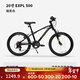 迪卡儂兒童山地車(chē)EXPL500青少年山地自行車(chē)變速20寸單車(chē)4793423