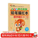 彩色版幼小銜接鉛筆描紅本 數字描紅0-10 幼兒3-6歲適用 助力輕松上小學(xué) 幼升小數字練字帖 科學(xué)編排 大開(kāi)本一年級田字格本