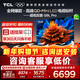 TCL【咨詢(xún)優(yōu)惠】電視 75Q9L Pro 75英寸 QD-Mini LED 蝶翼星曜屏 萬(wàn)象分區 超薄 智能平板電視機 75英寸