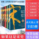 如果這是宋史 典藏版全5冊 高天流云著(zhù)  太祖開(kāi)國+遼宋風(fēng)云+變革時(shí)代+南渡北望+官宦王朝  中國通史 全5冊 標準