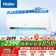 海爾（Haier）空調【優(yōu)惠補貼15%】?jì)羰‰?.5/1匹一級能效變頻節能自清潔勁爽冷暖臥室掛機壁掛式小紅花套系空調 凈省電 1.5匹 一級能效凈省電PLUS升級 雙排機