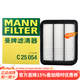 曼牌濾清器（MANNFILTER）空氣濾芯適用于 三菱勁炫ASX 2.0L(20至21款)