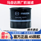 馬自達原廠(chǎng)機濾機油格濾芯濾清器馬自達6阿特茲CX5CX4昂克賽拉睿翼 昂克賽拉/CX-30/CX-5/CX-4阿特茲