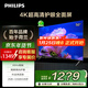 飛利浦（PHILIPS）50英寸 4K超高清智慧全面屏 客廳影音遠場(chǎng)AI語(yǔ)音智能液晶平板電視機 50PUF7099S/T3 50英寸