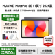 華為（HUAWEI）【國家補貼】平板MatePad SE 11英寸萊茵低藍光護眼高刷全面屏學(xué)生學(xué)習娛樂(lè )平板電腦輕薄性?xún)r(jià)比 8G+128G 星云灰 高刷標準版 官方標配