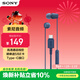 索尼（SONY）IER-EX15C 有線(xiàn)耳機Type-C 入耳式耳機帶麥可通話(huà) 手機音樂(lè )耳機 電腦筆記本適用 禮物送學(xué)生男女友 藍色