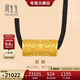 周生生新年古法黃金項鏈 足金轉運筒吊墜 90494Z計價(jià) 70厘米14.25克