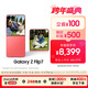 三星Samsung Galaxy Z Flip7 折疊屏手機 4.1英寸超大智能外屏 AI手機 徐明浩同款12GB+512GB 珊瑚紅