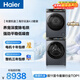 海爾（Haier）年度機皇 云溪4.0滾筒洗烘套裝10KG 洗衣機+雙擎熱泵烘干機 家電補貼自營(yíng) 583+583（73K相似款）