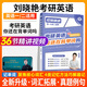 【官方直營(yíng) 全新升級】2027劉曉艷考研英語(yǔ)不就是語(yǔ)法和長(cháng)難句劉曉艷 2027考研英語(yǔ)劉曉燕你還在背單詞嗎 27考研英語(yǔ)閱讀58篇基礎閱讀寫(xiě)作三小門(mén) 2027劉曉艷你還在背單詞嗎？