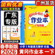 【廣東專(zhuān)版】2026春新版黃岡小狀元作業(yè)本一年級下冊上冊語(yǔ)文數學(xué)人教版RJ數學(xué)北師版BS 1年級下冊上冊同步課本練習冊 2本 一年級下冊 語(yǔ)文+數學(xué) 人教版 廣東專(zhuān)版 黃岡小狀元作業(yè)本