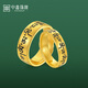 中鑫珠寶足金999箴言?；酃欧S金戒指男女款對戒六字真言琺瑯指環(huán) 【現貨】13.61g（男戒）