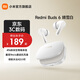 小米Redmi Buds 6 無(wú)線(xiàn)藍牙耳機 49dB深度降噪 旗艦雙單元音質(zhì) 42小時(shí)超長(cháng)續航  適用小米華為蘋(píng)果手機 Redmi Buds 6 晴雪白