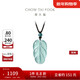 周大福 新中式樹(shù)葉金枝玉葉古風(fēng)翡翠吊墜女配繩  K66102