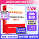 中公教育教資考試資料2026上半年教師資格證考試用書(shū)初中數學(xué)語(yǔ)文英語(yǔ)物理化學(xué)生物政治歷史地理音樂(lè )體育美術(shù)信息中學(xué)學(xué)科知識歷年真題教材預測試卷2本 初中數學(xué)教資