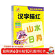 幼小銜接天天練·漢字描紅