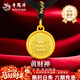 老鳳祥黃財神黃金吊墜男女款足金暴富圓牌金項鏈生日禮物送女友老婆老公 足金黃財神項鏈【配黑繩】約0.3g【品牌禮盒】