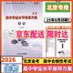 （京東快遞-同城配送）可選2026北京高中學(xué)業(yè)水平指導方案合格性考試語(yǔ)文數學(xué)英語(yǔ)物理化學(xué)思想政治歷史地理生物北京會(huì )考高中會(huì )考核心試題分類(lèi)匯編根據北京市高中學(xué)業(yè)水平考試要求編寫(xiě) 生物