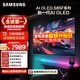 三星（SAMSUNG）55S85F 55英寸 OLED AI電視 超薄4K 120Hz 無(wú)開(kāi)機廣告 QA55S85FAEXXZ