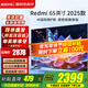 小米（MI）電視機65英寸電視紅米Redmi A65 4K超高清游戲智能液晶投屏客廳平板移動(dòng)閨蜜機家用彩電以舊換新 65英寸 Redmi 65英寸 32G大存儲高刷版