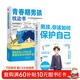 青春期男孩枕邊書(shū)+男孩你該如何保護自己（全2冊）每個(gè)青春期男孩都需要的成長(cháng)手冊  