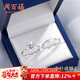 周百福 D級莫桑鉆情侶戒指一對求訂結婚對戒生日新年禮物送女生