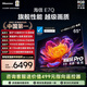 海信電視E7Q 65英寸 信芯芯片H6超頻版 黑曜屏Pro XDR5200nits 1920分區 國家補貼 世界杯電視65E7Q