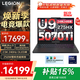 聯(lián)想拯救者Y9000P 2025補貼 AI元啟 電競游戲本滿(mǎn)血RTX5090可選R學(xué)生商務(wù)辦公本設計筆記本電腦ES11B 至尊版RTX5070Ti/Ultra9/碳晶黑 升級 64G 4T |領(lǐng)券補貼