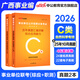 中公教育廣西事業(yè)單位a類(lèi)b類(lèi)c類(lèi)d類(lèi)e類(lèi)事業(yè)編考試用書(shū)2026歷年真題試卷教材職業(yè)能力傾向測驗和綜合應用能力教材真題考前沖刺等可選 廣西事業(yè)編考試教材2026 聯(lián)考C類(lèi)【真題2本套】 通用版