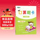 口算題卡一年級下冊 小學(xué)同步口算卡 小學(xué)數學(xué)口算 數學(xué)練習冊