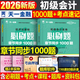 初級會(huì )計2026年教材題庫必刷題1000題初級會(huì )計刷題章節同步經(jīng)濟法基礎和實(shí)務(wù)備考26初會(huì )官方職稱(chēng)考試書(shū)章節練習題真題沖刺模擬習題刷題東奧輕一資料2025 【經(jīng)濟法+實(shí)務(wù)】必刷1000題