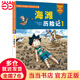 28.海灘歷險記 1     我的第一本科學(xué)漫畫(huà)書(shū) 絕境生存系列