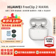 華為（HUAWEI）華為FreeClip 2 耳夾耳機全新C形橋雙擎智感聆聽(tīng)鴻蒙AI耳邊助手無(wú)線(xiàn)藍牙耳機【華為官方授權】 羽沙白 官方標配