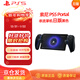 PlayStation 索尼（SONY）PS5 PlayStation 串流掌機Portal游戲機 黑色 日版