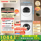 東芝（TOSHIBA）玉兔2.0Ultra全變頻洗烘套裝 12KG純平大容量滾筒洗衣機+12KG熱泵式變頻干衣機 智能投放 凈屑柔烘 12kg