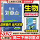 教材劃重點(diǎn)高二下冊選修二三2026高中新教材選擇性必修第二三冊中冊下冊 高二選修123 新教材選擇必修課本同步教輔講解 【選修三】生物人教版