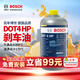 博世（BOSCH）剎車(chē)油制動(dòng)液DOT4 HP高端剎車(chē)油原裝進(jìn)口2L裝 包安裝