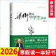 中學(xué)生讀本 梁衡散文中學(xué)生讀本  現當代散文合集多位語(yǔ)文特級教師文
