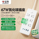 公牛67W PD快充氮化鎵筆記本插座/插線(xiàn)板/插排/排插3C認證 適用iphone17 總控開(kāi)關(guān)2C2A+6插孔全長(cháng)1.8米