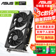 華碩（ASUS）RTX 5060 8G 雪豹/大師/巨齒鯊/天選TX/電競特工TUF 臺式電腦游戲電競獨立顯卡 黑神話(huà)悟空 RTX5060 8G雪豹+突擊手650W全模電源