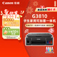 佳能（Canon）G3810大容量可加墨彩色多功能無(wú)線(xiàn)一體機（打印/復印/掃描/作業(yè)打印/微信遠程WiFi 學(xué)生/家用）