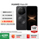 HUAWEI Mate 80 第二代紅楓影像鴻蒙AI 華為直屏鴻蒙手機華為mate80 官方正品 曜石黑 16GB+512GB 全網(wǎng)通 官方標配