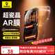 倍思【超瓷晶防爆膜丨AR原屏增透】適用iPhone17Promax鋼化膜蘋(píng)果17Promax手機膜高清防摔保護膜 2片裝