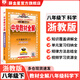 【浙江地區】中學(xué)教材全解 七八九年級語(yǔ)文數學(xué)英語(yǔ)科學(xué)浙教版教材同步輔導書(shū)適用于浙江地區 八年級下冊科學(xué)【浙江教育版】26春用